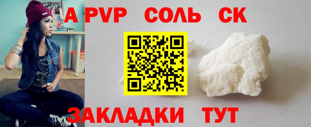 A-PVP крисы CK Прохладный