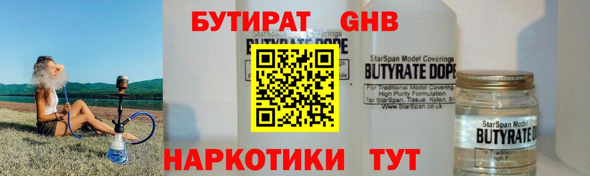 Бутират 99%  Вход с VPN  Прохладный 