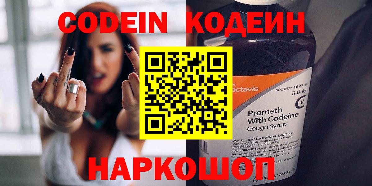 Codein Purple Drank  Кодеин напиток Lean (лин)  Прохладный  Вход с VPN 