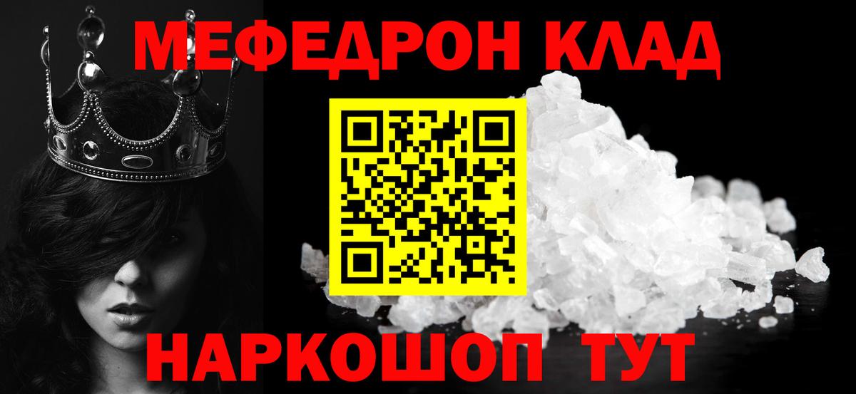 Мефедрон  Вход с VPN  МЯУ-МЯУ 4 MMC  Прохладный  МЕФ кристаллы 