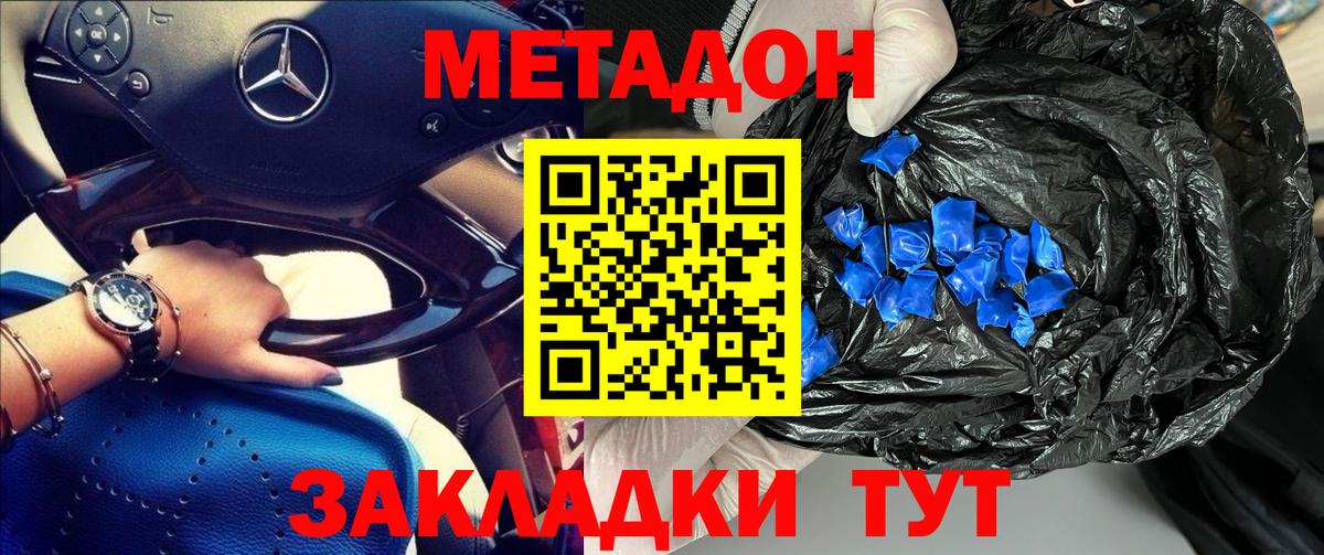 Прохладный  МЕТАДОН methadone  Вход с VPN 